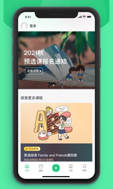 课后延时服务平台软件截图5