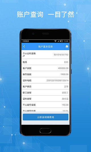哈尔滨公积金app截图1