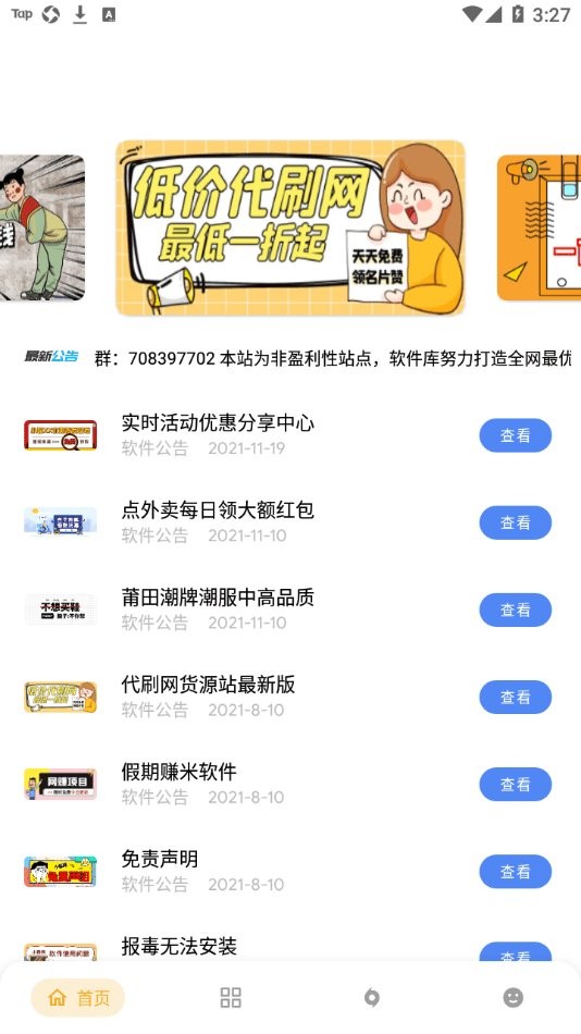 洋葱软件库app下载