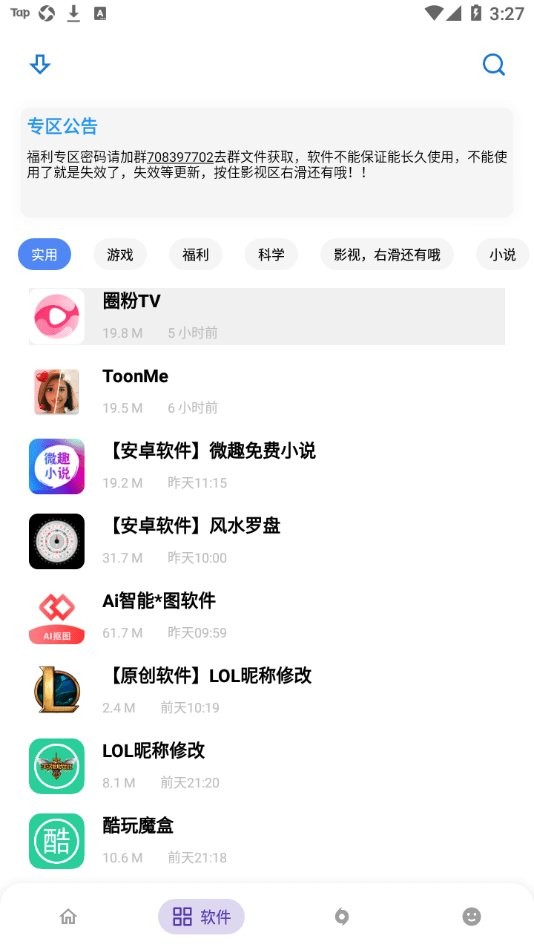 洋葱软件库最新版截图1