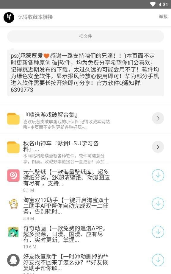 枭瀚软件库2024最新版截图2