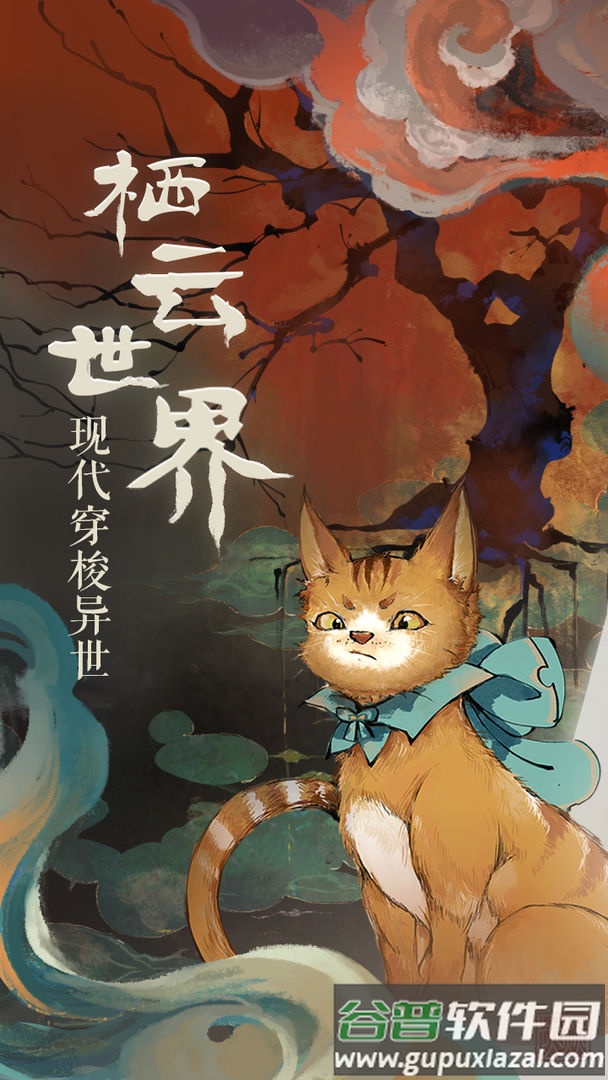 栖云异梦游戏截图2