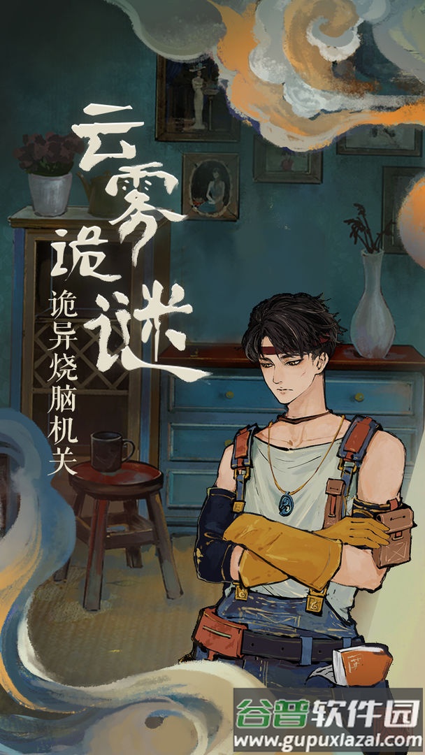 栖云异梦游戏截图4