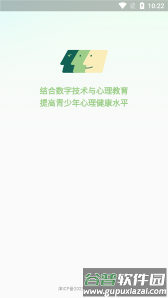 青少年心理援助系统4