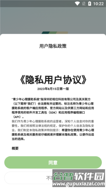 青少年心理援助系统3