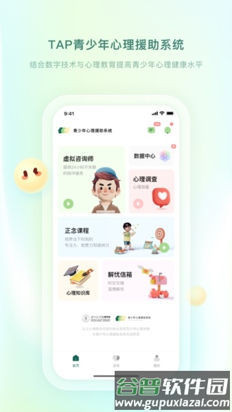 青少年心理援助系统安卓版截图1