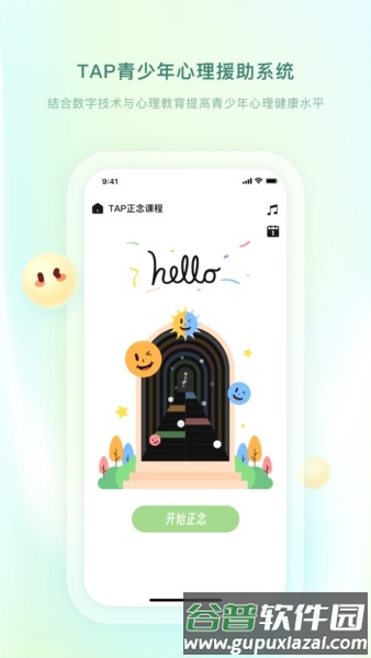 青少年心理援助系统安卓版截图2