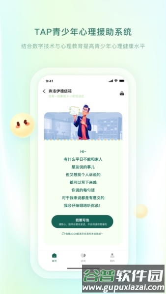 青少年心理援助系统安卓版截图3