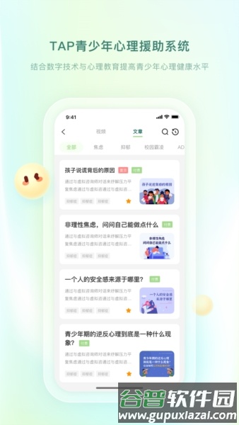 青少年心理援助系统安卓版截图4
