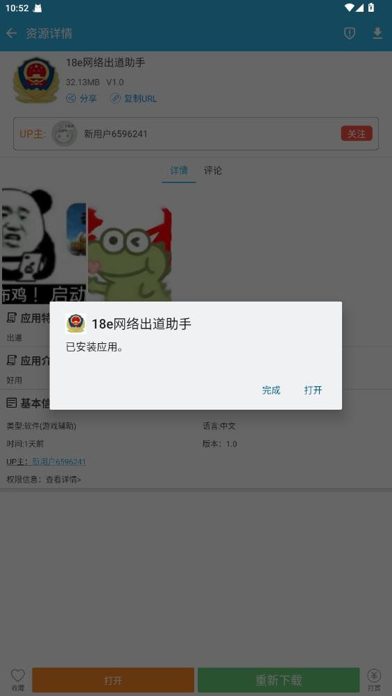 18e网络出道助手截图1