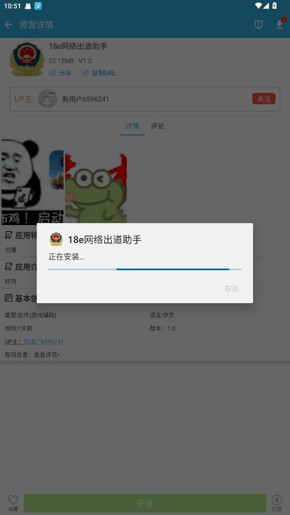 18e网络出道助手截图2