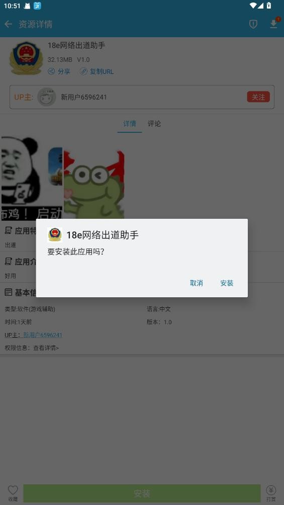 18e网络出道助手截图3