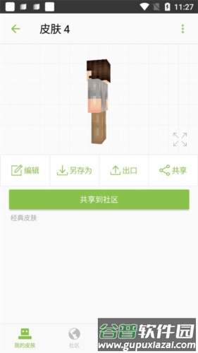 我的世界皮肤编辑器skinseed中文版截图7