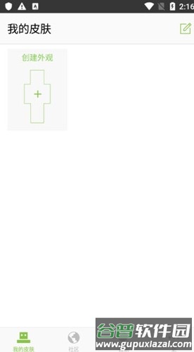 我的世界皮肤编辑器skinseed中文版截图2