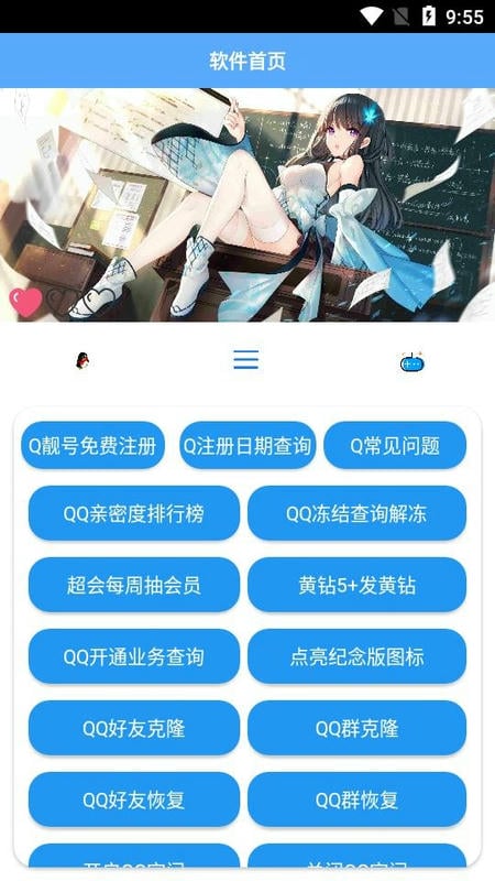 酷盒工具箱截图1