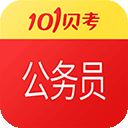 101贝考公务员考试appv7.3.4