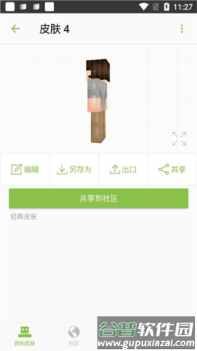 skinseed皮肤制作器1