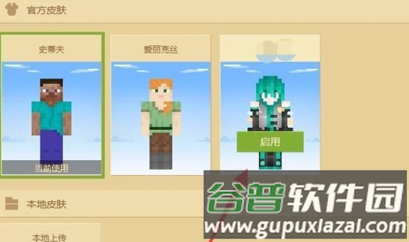 怎么导入皮肤配图8