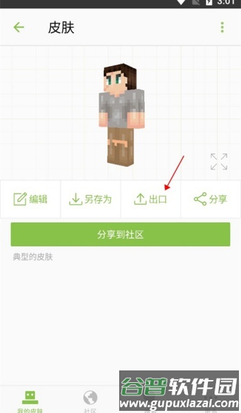 skinseed皮肤制作器16