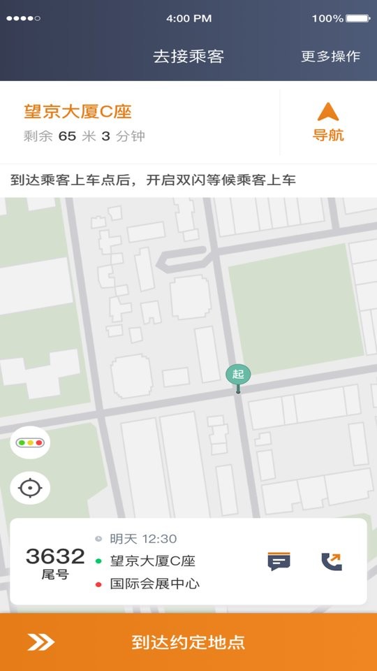 川渝酷狗出行最新版截图2