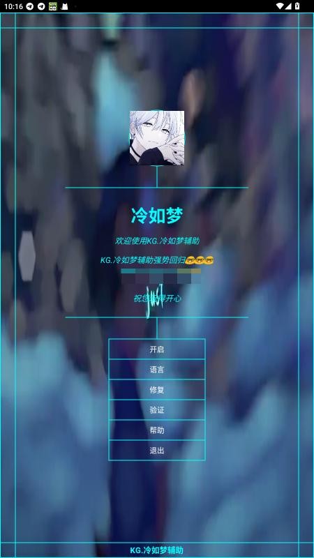 kg冷如梦辅助器框架正版截图3