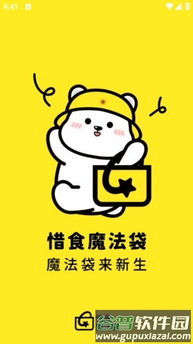 惜食魔法袋13