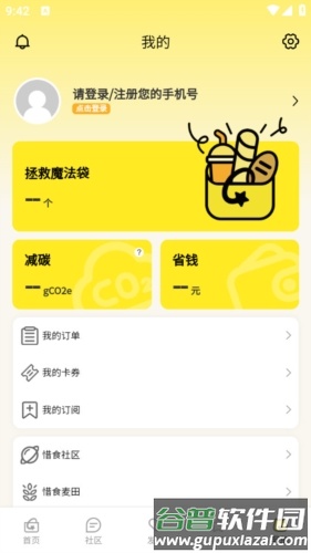 惜食魔法袋121