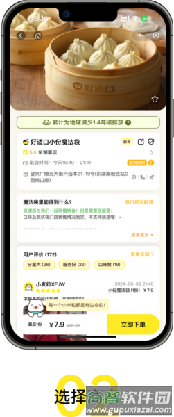 惜食魔法袋122