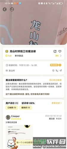 惜食魔法袋安卓版截图2