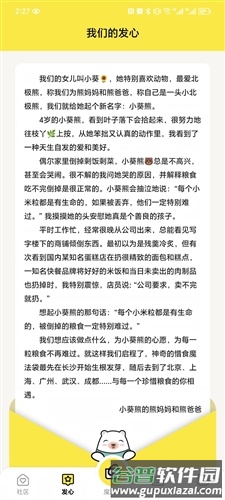 惜食魔法袋安卓版截图3