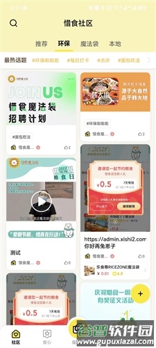惜食魔法袋安卓版截图4
