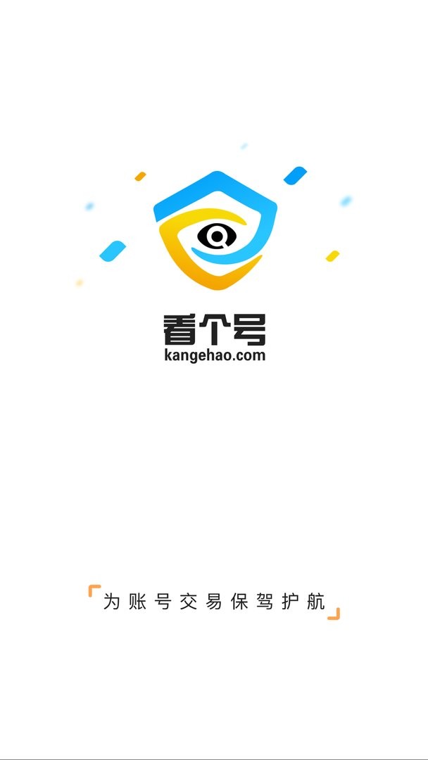 看个号手游交易平台