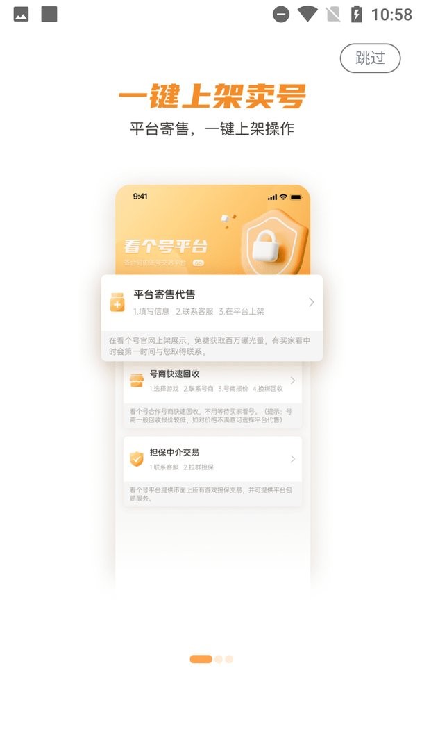 看个号代售软件截图3