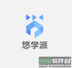 悠学派app