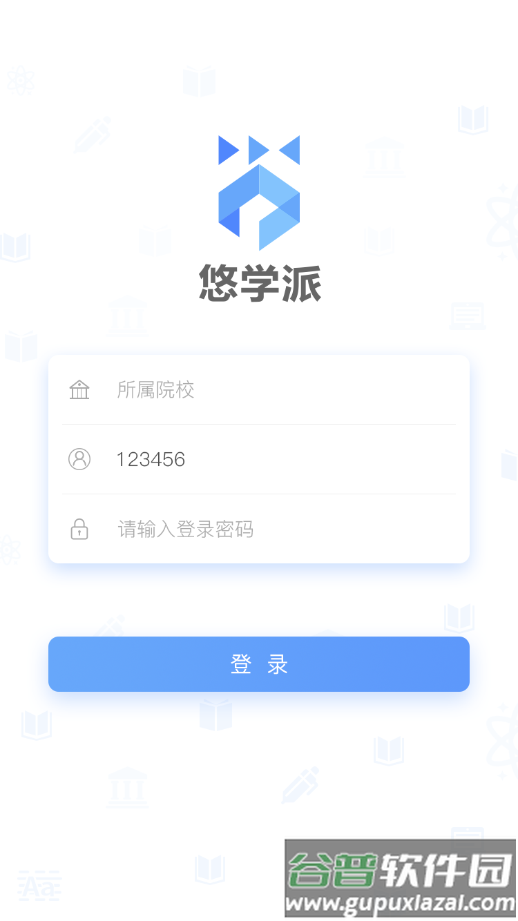 悠学派app截图1