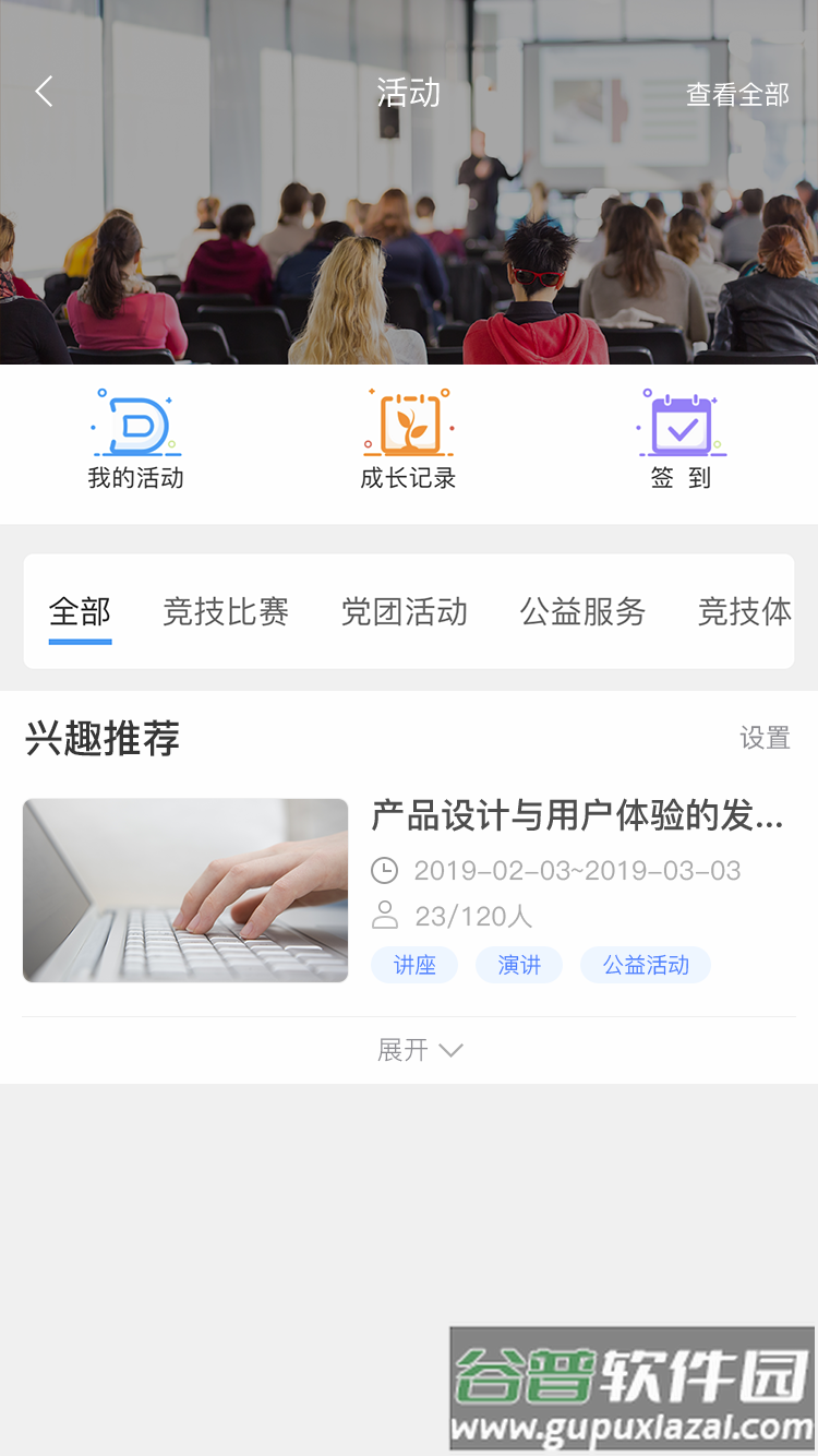 悠学派app截图2