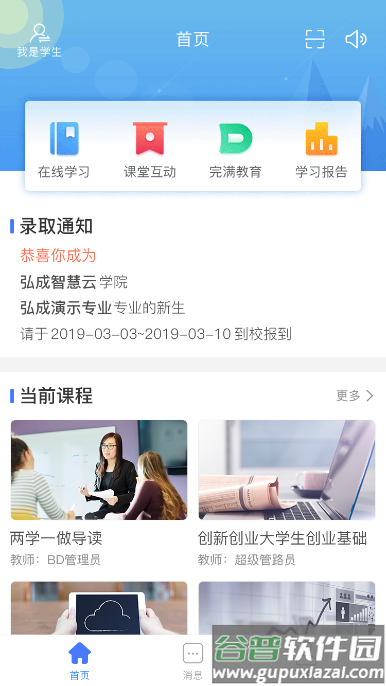 悠学派app截图3