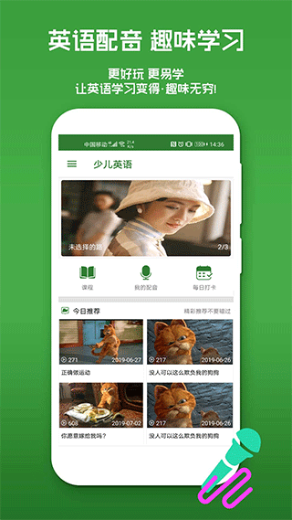爱语吧少儿英语app截图1