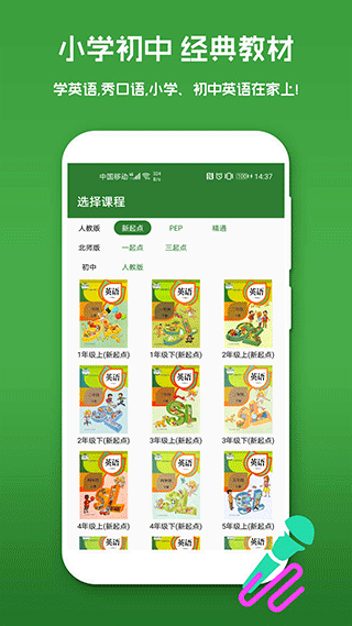 爱语吧少儿英语app截图2