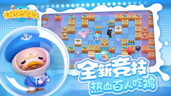 全民泡泡超人游戏最新版截图2