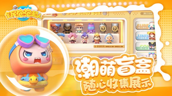 全民泡泡超人游戏最新版截图4