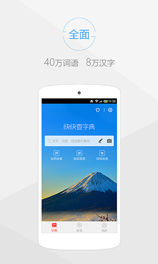 快快查汉语字典纯净版清爽版截图1