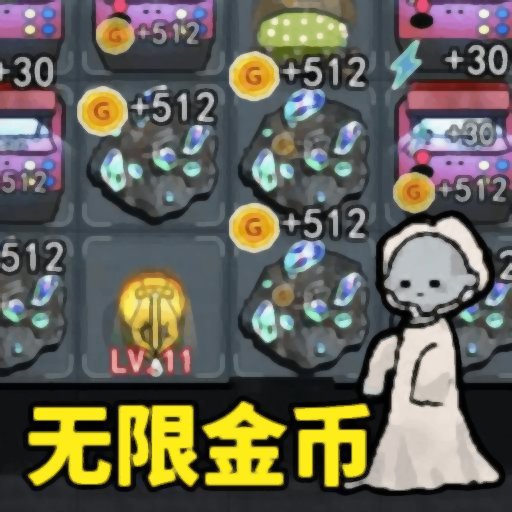 一起来发育最新版v1.0