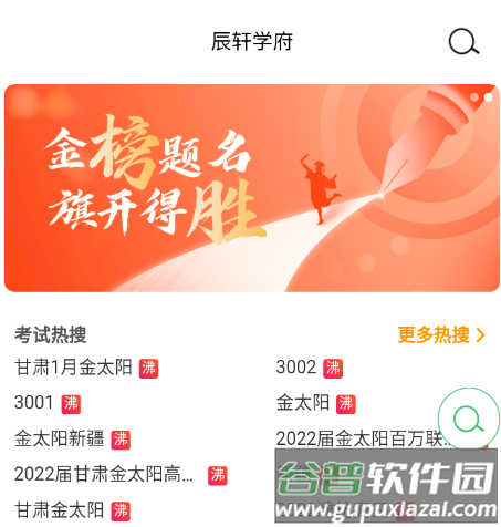 辰轩学府app