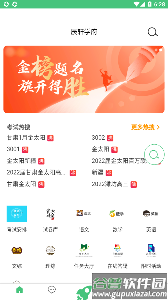 辰轩学府app截图1