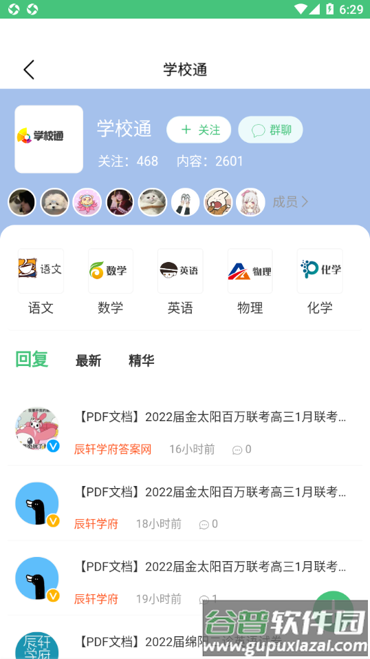 辰轩学府app截图3