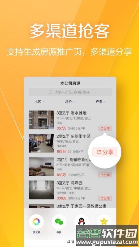 幸福里经纪人app截图1