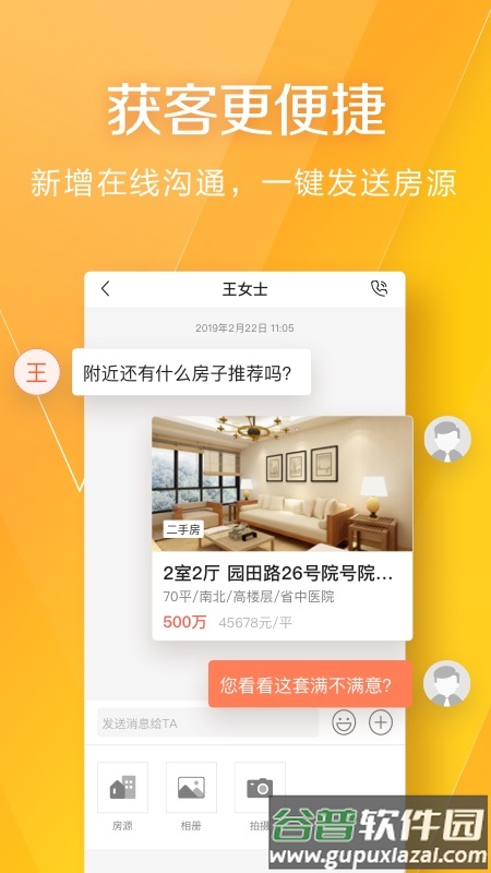 幸福里经纪人app截图2