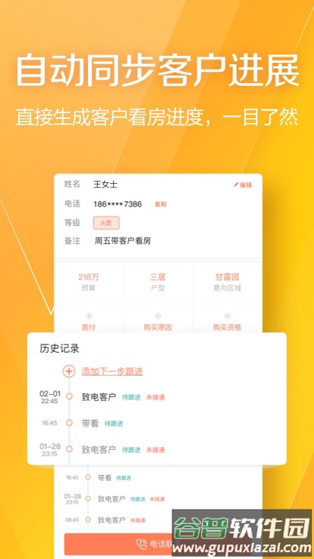 幸福里经纪人app截图3