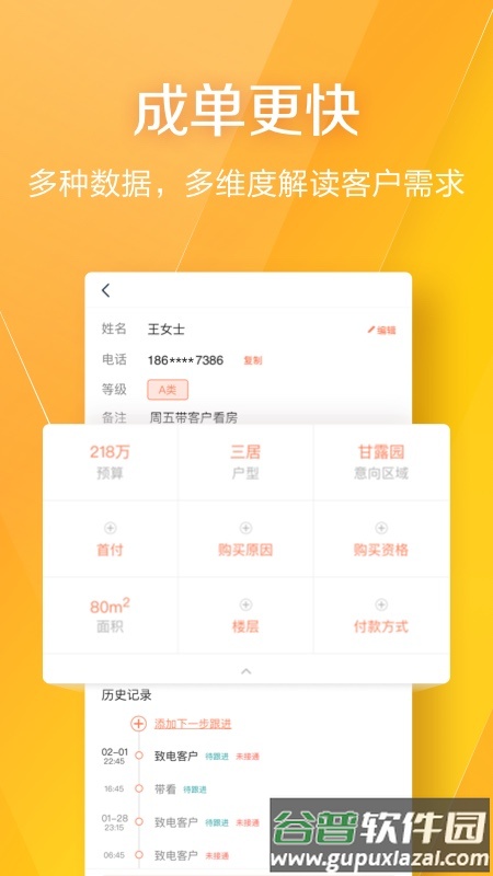 幸福里经纪人app截图4